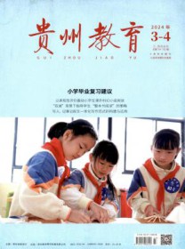 贵州教育